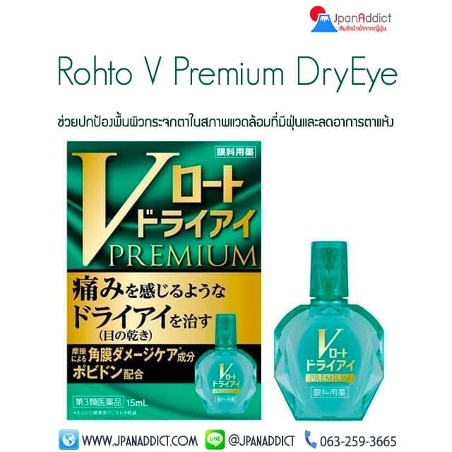 Rohto V Premium Dry Eye