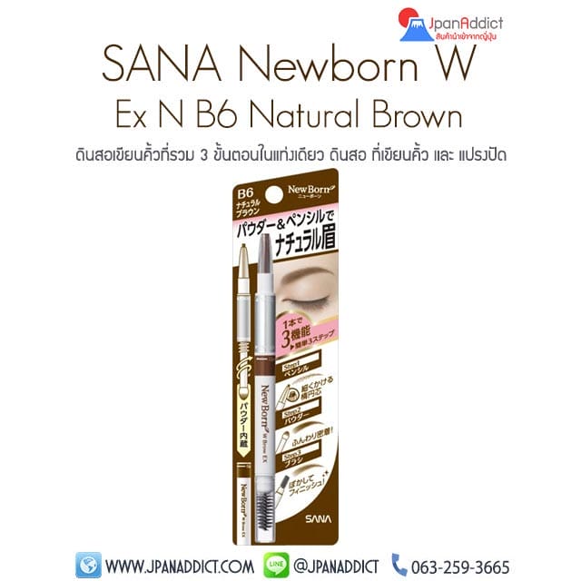 Sana New Born EX Eyebrow B6 Natural Brown ดินสอเขียนคิ้ว