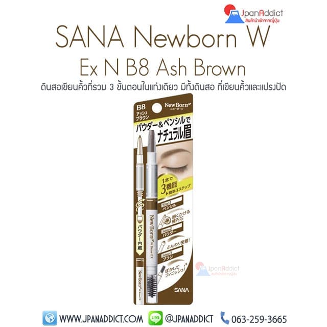 Sana New Born EX Eyebrow B8 Ash Brown ดินสอเขียนคิ้ว