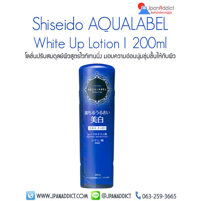 Shiseido AQUALABEL White Up Lotion 1