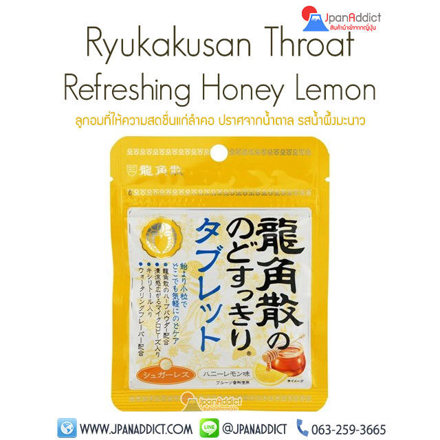 ลูกอมแก้เจ็บคอ ญี่ปุ่น Ryukakusan Throat Refreshing Tablet Honey Lemon