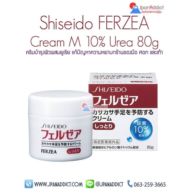 Shiseido Ferzea Cream M Urea 10% 80g