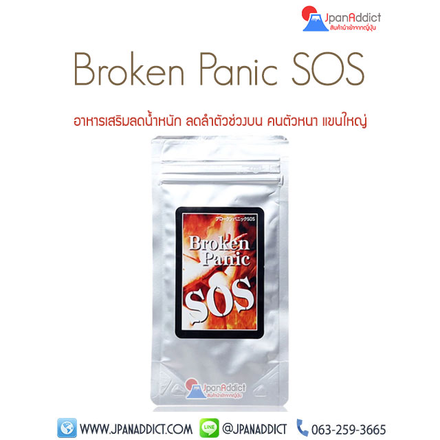 Broken Panic SOS