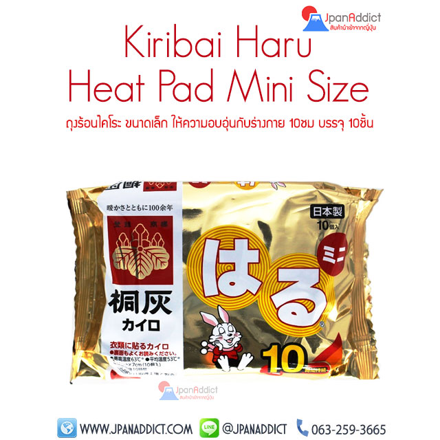 ถุงร้อนไคโระ Kiribai Haru Heat Pad Mini Size