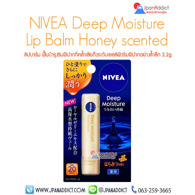 NIVEA Deep Moisture Lip Balm Honey scented ลิปบาล์ม