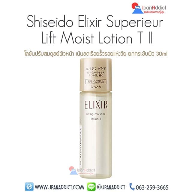 Shiseido Elixir Superieur Lift Moist Lotion T II