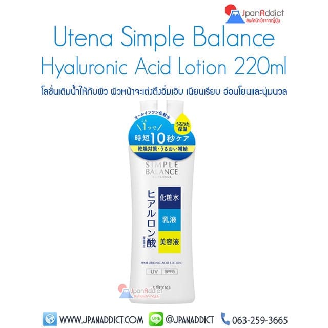Simple Balance Hyaluronic Acid Lotion 220ml