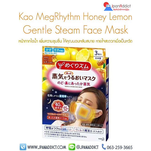 Kao MegRhythm Gentle Steam Face Mask Honey Lemon