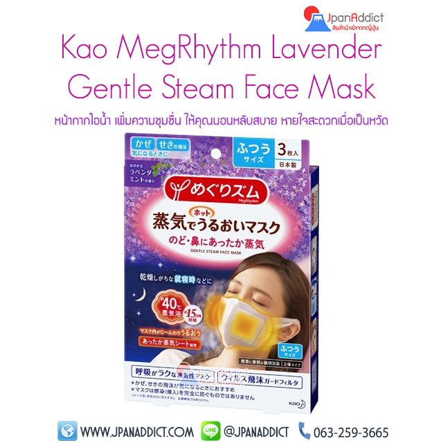 Kao MegRhythm Gentle Steam Face Mask Lavender