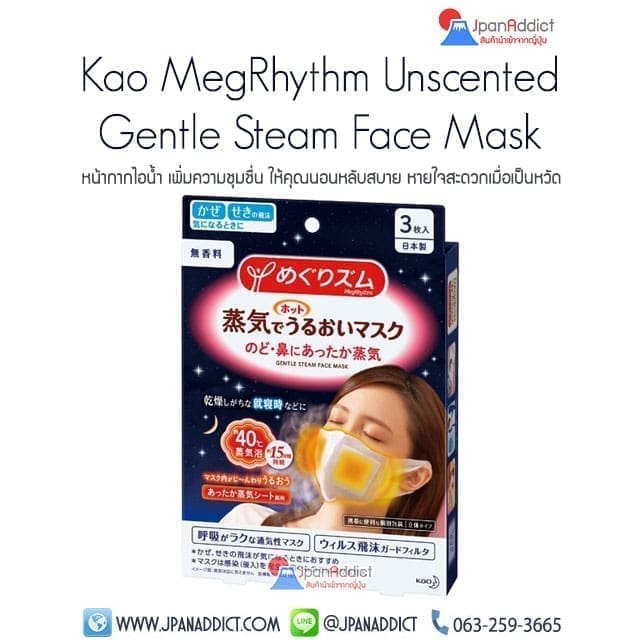 Kao MegRhythm Gentle Steam Face Mask Unscented หน้ากากไอน้ำ