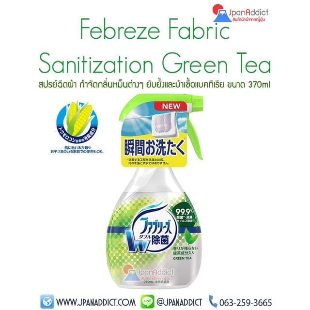 Febreze Fabric Sanitization Green Tea 370ml สเปรย์ฉีดผ้า