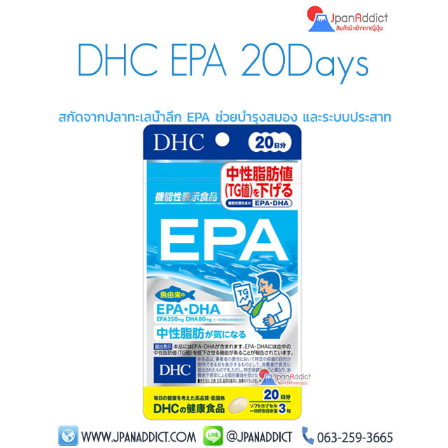DHC EPA 20Days ดีเอชซี อีพีเอ น้ำมันปลา