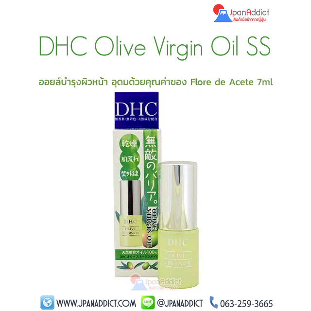 DHC Olive Virgin Oil SS 7ml ออยล์ บำรุงผิวหน้า