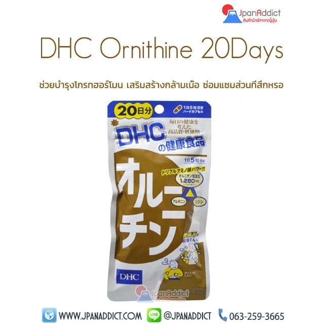 DHC Ornithine แอลออร์นิทีน
