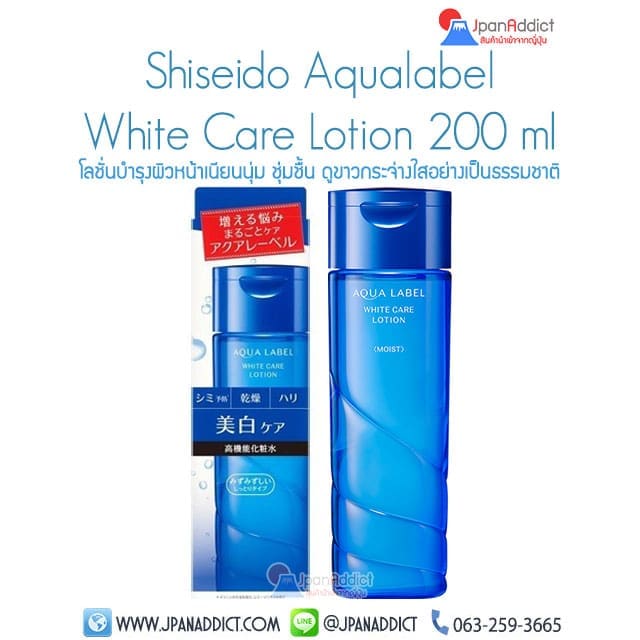 Shiseido AQUALABEL White Care Lotion Moist 200ml ขวดน้ำเงิน ชิเซโด้