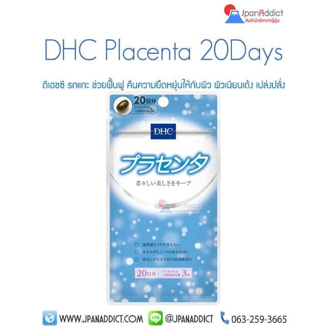 DHC Placenta ดีเอชซี รกแกะ