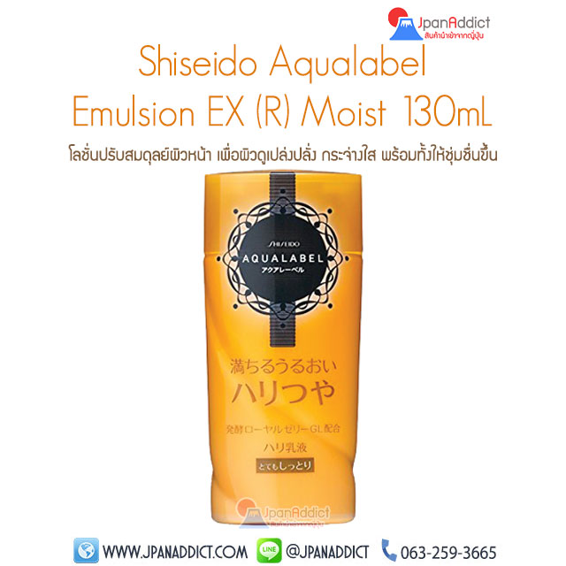 Shiseido Aqualabel Emulsion EX (R) Moist 130ml