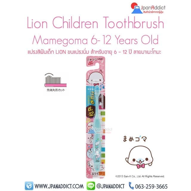 Lion Children Toothbrush Mamegoma แปรงสีฟันเด็ก ขนแปรงอ่อนนุ่มเป็นพิเศษ สำหรับเด็ก 6-12ปี