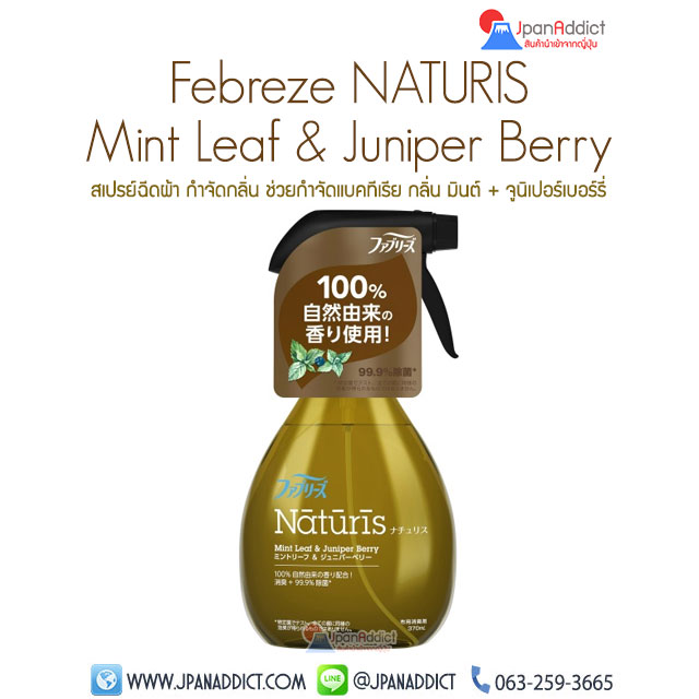 Febreze NATURIS Mint Leaf & Juniper Berry 370ml สเปรย์ฉีดผ้า