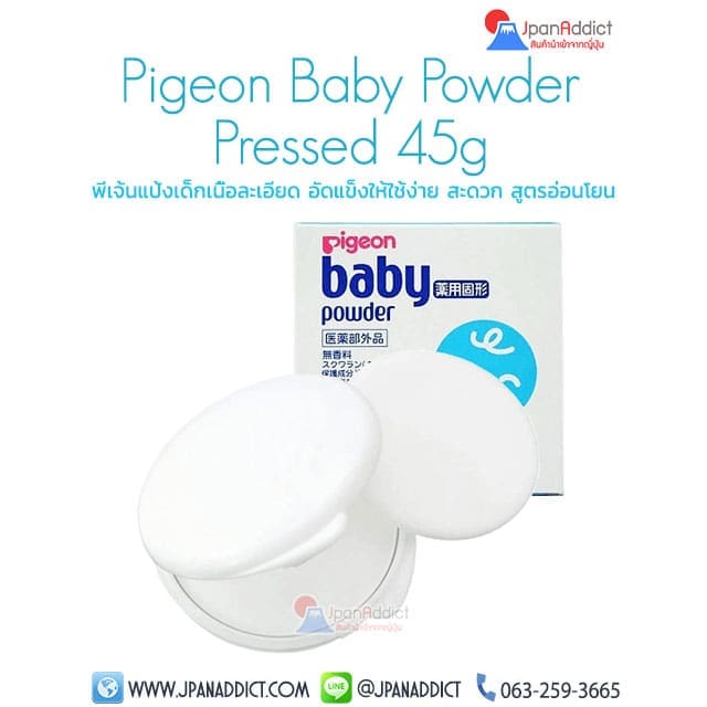 Pigeon Baby Powder Pressed 45g แป้งเด็ก