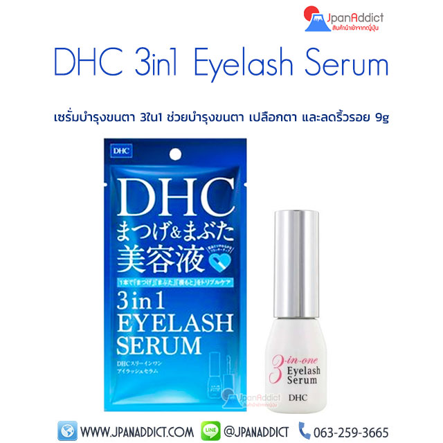 DHC 3 in 1 Eyelash Serum 9ml เซรั่มบำรุงขนตา