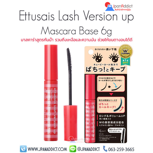 Ettusais Lash Version up Mascara 6g มาสคาร่า