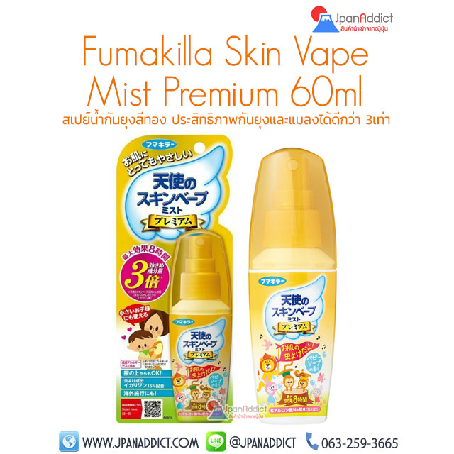 Fumakilla Skin Vape Mist Premium 60ml สเปย์กันยุง สีทอง