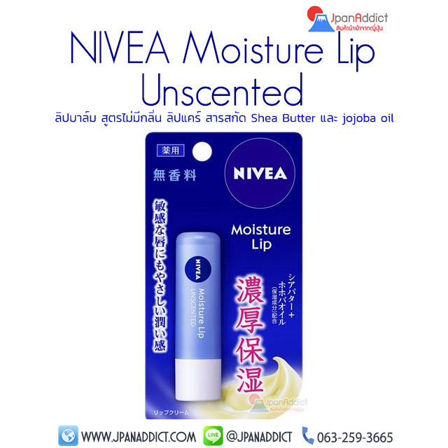 NIVEA Moisture Lip Unscented ลิปบาล์ม สูตรไม่มีกลิ่น