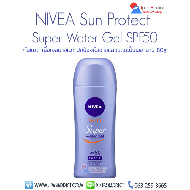 ครีมกันแดด เจล NIVEA Sun Protect Super Water Gel SPF50
