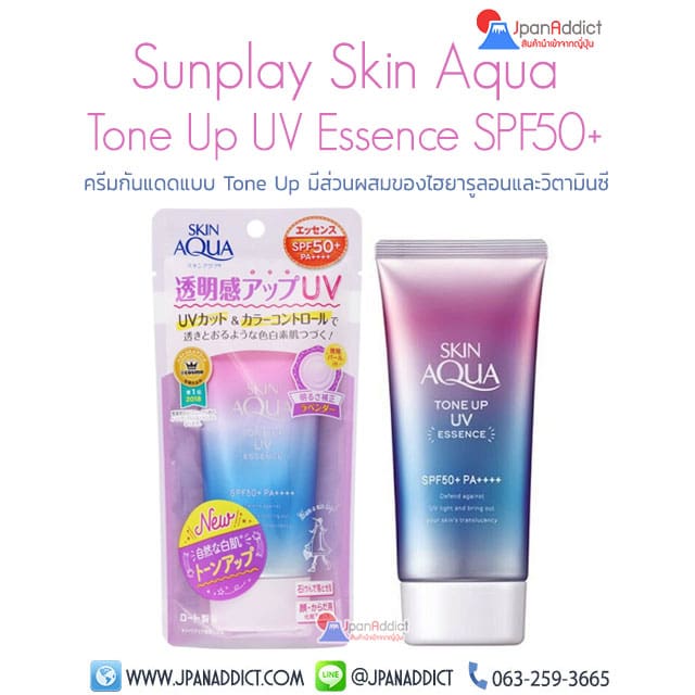 Sunplay Skin Aqua Tone Up UV Essence SPF50+ ครีมกันแดด
