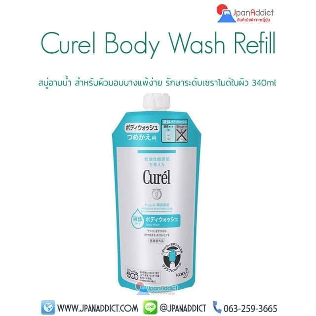 Curel Body Wash Refill สบู่อาบน้ำ ผิวบอบบาง แพ้ง่าย