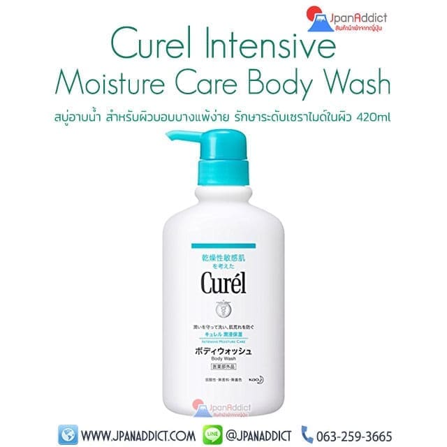 Curel Intensive Moisture Care Body Wash 420ml สบู่อาบน้ำ