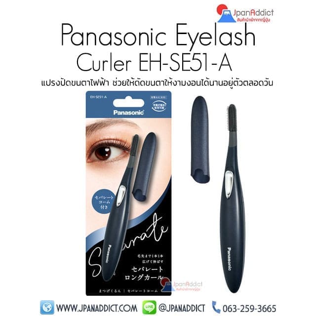 Panasonic EH-SE51-A แปรงปัดขนตาไฟฟ้า