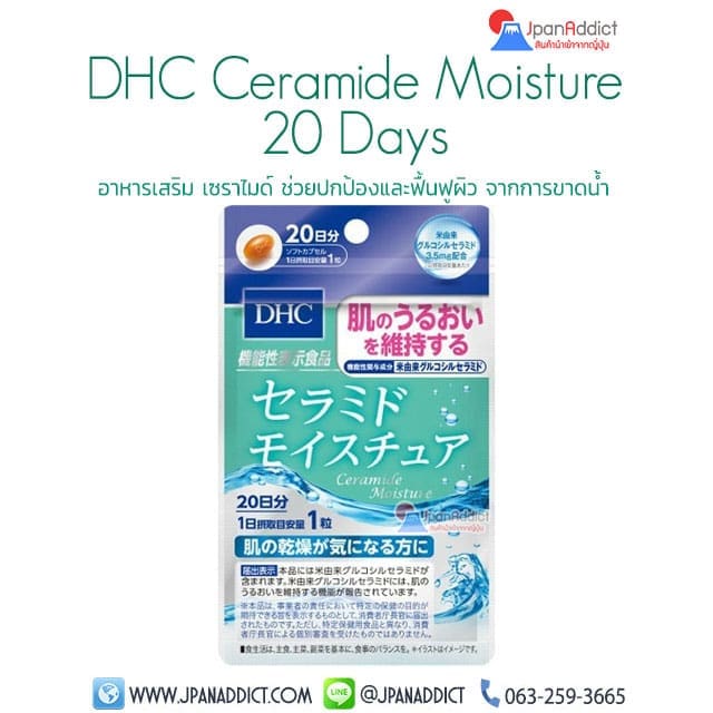 DHC Ceramide Moisture 20 Day อาหารเสริม เซราไมด์