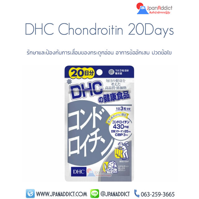 DHC Chondroitin 20Days ดีเอชซี คอนดรอยติน
