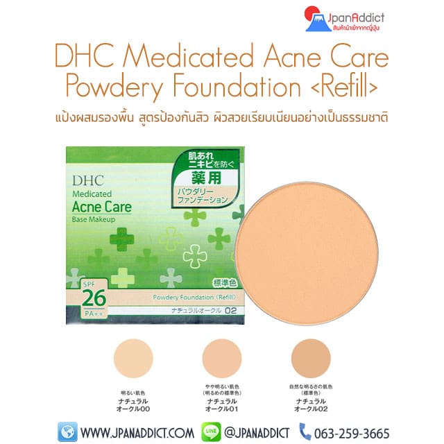 DHC Medicated Acne Care Powdery Foundation Refill SPF 26 PA++ แป้งผสมรองพื้น