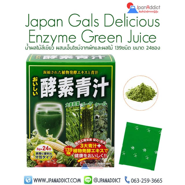 Japan Gals Delicious Enzyme Green Juice เอ็นไซม์