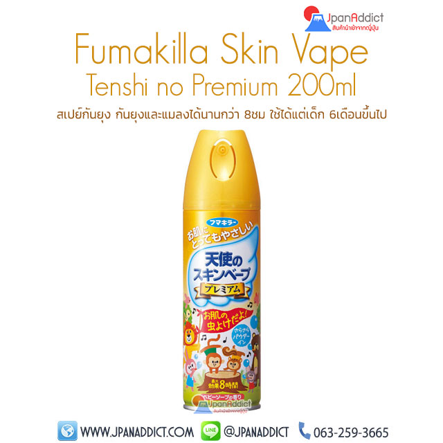 Fumakilla Skin Vape Tenshi no Premium 200ml สเปย์กันยุง ญี่ปุ่น สีทอง