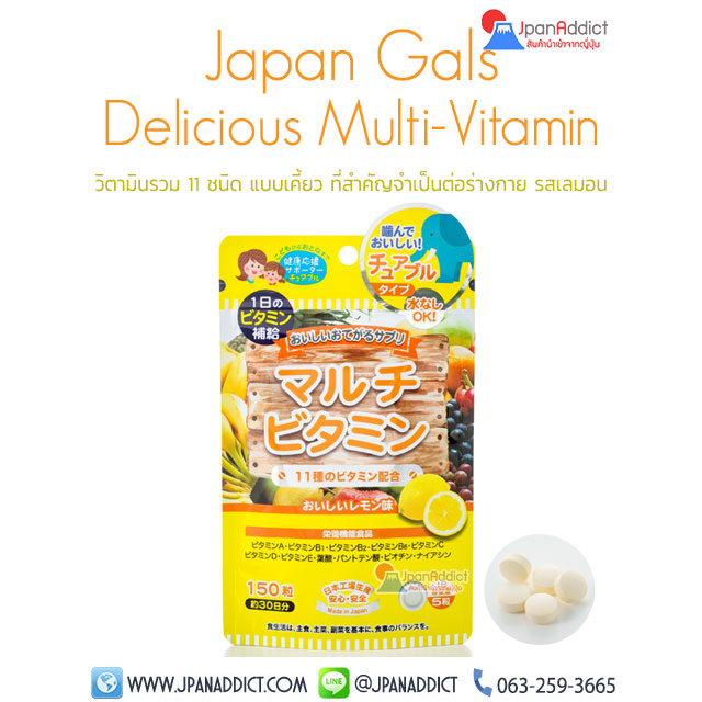Japan Gals Delicious Multi-Vitamin วิตามินรวม 11 ชนิด จาก ญี่ปุ่น