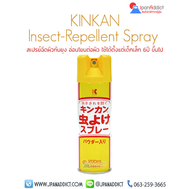 KINKAN Insect Repellent Spray 200ml