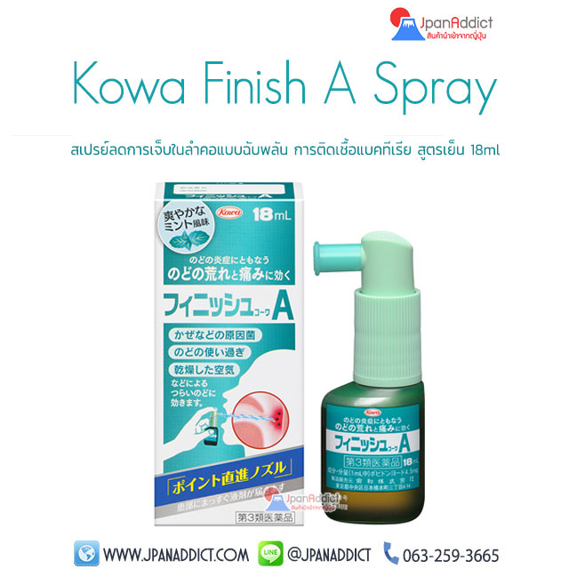 Kowa Finish A Spray 18ml สเปรย์ลดการเจ็บในลำคอ แบบฉับพลัน สูตรเย็น