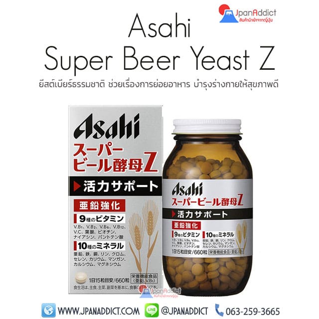 ASAHI Super Beer Yeast Z 660 Tablets จากยีสต์เบียร์ธรรมชาติ