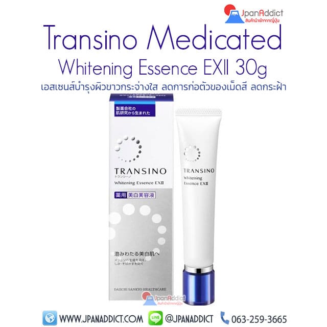 Transino Whitening Essence EX ll 30g เอสเซนส์ ไวท์เทนนิ่ง