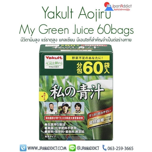 Yakult Aojiru My Green Juice Barley Young Leaves 60 Bags ต้นอ่อนข้าวบาเลย์