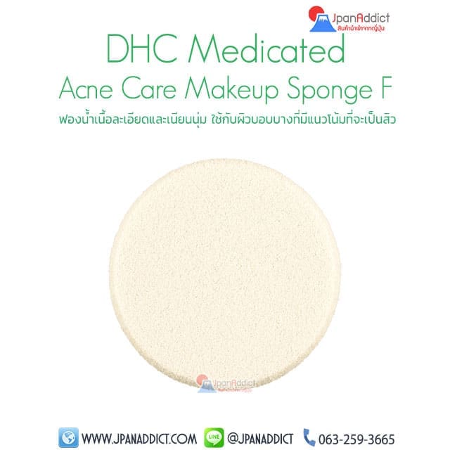 DHC Medicated Acne Care Makeup Sponge F ฟองน้ำ