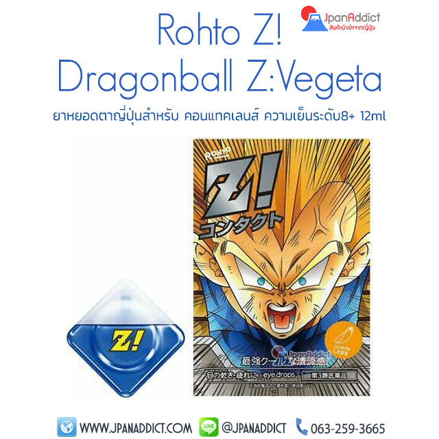 Rohto Z! Contact X Dragonball Z: Vegeta น้ำตาเทียมญี่ปุ่น เบจีต้า