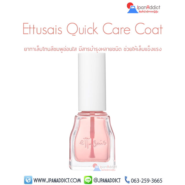ยาทาบำรุงเล็บ Ettusais Quick care coat nail