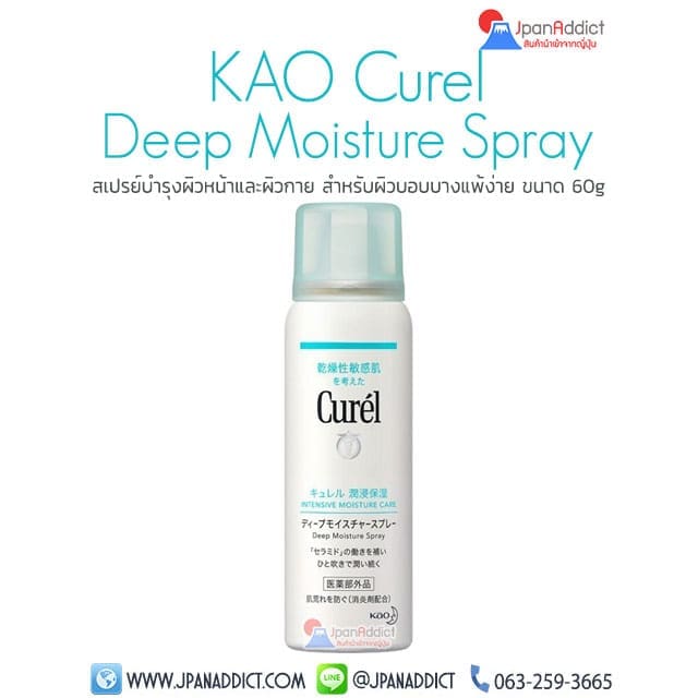 KAO Curel Deep Moisture Spray 60g สเปรย์บำรุงผิวหน้า