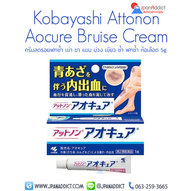 Kobayashi Attonon Aocure Bruise Remedy Cream 5g โคบายาชิ ครีมลดรอยฟกช้ำ