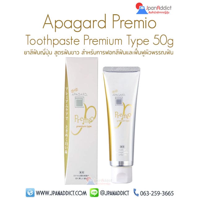 Apagard Premio Toothpaste Premium Type 50g ยาสีฟันญี่ปุ่น